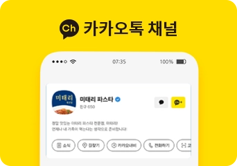 카카오톡 채널 홍보 이미지